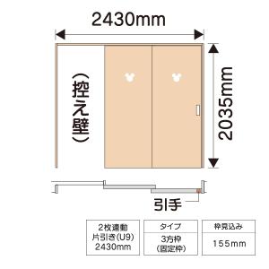 パナソニック ディズニーシリーズ 内装ドア 上吊り引戸MK型 枠納まり 1.5間 2枚連動片引き(U9) W2430mm 固定枠 見込み155mm 受注生産品 XMJE2MKDNU9R(L)71@｜sumai-diy