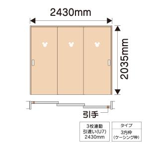 パナソニック ディズニーシリーズ 内装ドア 上吊り引戸MK型 枠納まり 1.5間 3枚連動引違い(U7) W2430mm ケーシング枠 受注生産品 XMJE2MKC*U7R(L)71@｜sumai-diy