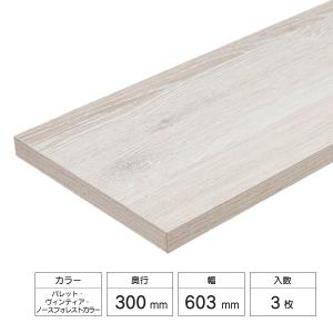 LIXIL（リクシル） すっきり棚 木製棚板セット 3枚入 D300×W603×t20