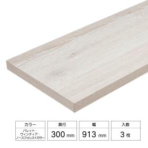 LIXIL（リクシル） すっきり棚 木製棚板セット 1枚入 D200×W913×t20