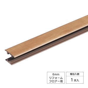 Panasonic 6mmリフォームフロアー専用 床見切縁6mmタイプ  QPE13700｜sumai-diy