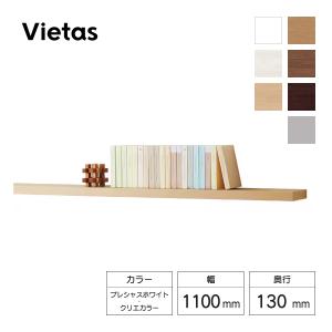 LIXIL（リクシル） 収納ヴィータス 一枚棚 幅800×奥行130mm パレット