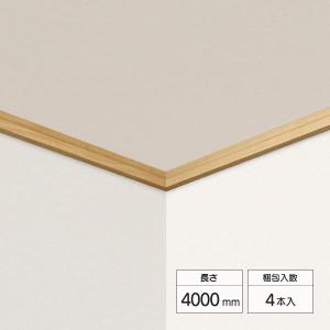 LIXIL（リクシル） 廻り縁 / スマート 定尺：4,000mm □-5050-MBJB 入