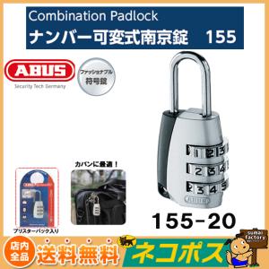 日本ロックサービス ABUS 番号式 南京錠 155 20