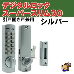 太幸デジタルロック ぷちプチシリーズ P-900 デジタル引違戸錠 SN0001141.png