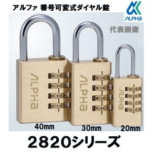 アルファ　ＡＬＰＨＡ　2820-20mm　　番号可変式ダイヤル錠　サイズ20mm｜sumai-factory
