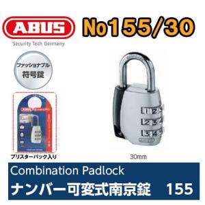 アバス　ＡＢＵＳ155シリーズ　155-30　　番号可変式ダイヤル南京錠｜住まいFACTORY