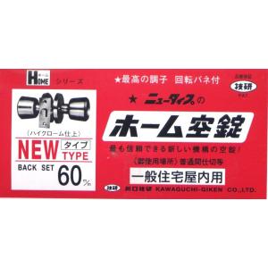川口技研 ハイス空錠(DC-1) カギ無し ドアノブ 交換 握り玉 取替