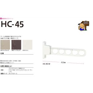 川口技研　ホスクリーン　腰壁用　ＨＣ-４５　ＨＣ型　　【カラー　ＬＢ/ＤＢ/Ｗ　】１本販売｜sumai-factory