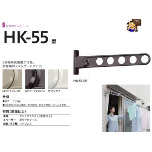 川口技研　ホスクリーン　窓壁用　ＨＫ-５５　ＨＫ型　　【 ＬＢ／ＤＢ／Ｗ 】１本販売｜sumai-factory