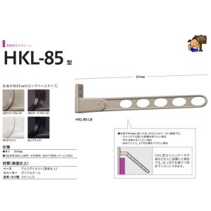 川口技研　ホスクリーン　窓壁用　ＨＫＬ-８５　ＨＫＬ型　　【 ＬＢ/ＤＢ/Ｗ/ＢＬ 】１本販売