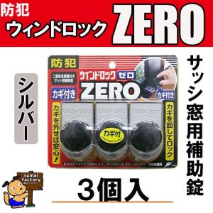 同一キー ファスナーロック 鍵付 FN469 シルバー 日本ロックサービス