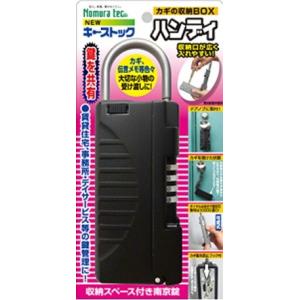 NEW キーストックハンディ 　ブラック　N-1296　鍵 収納 保管 BOX  キーボックス 管理　車　サーフィン　鍵隠し　キーケース  鍵収納箱｜sumai-factory