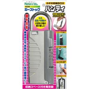 NEWキーストックハンディ 　シルバー　N-1297　鍵 収納 保管 BOX  キーボックス 管理　車　サーフィン　鍵隠し　キーケース　鍵収納箱