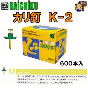 カクシ釘 カクシクギ 隠し釘 F-22(850本) / F-36(750本) F-45(550本) F