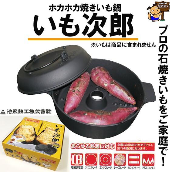 池永鉄工　　いも次郎