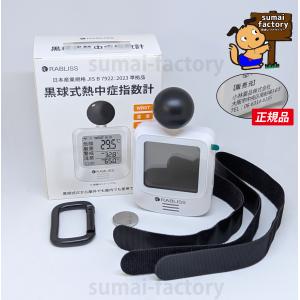 エー・アンド・デイ AD-5695A 黒球形熱中症指数計/熱中症指数