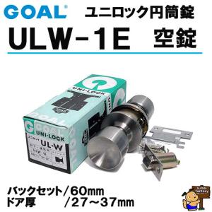 保管品 GOAL ユニロック UNI-LOCK ドアノブ UL-W 玄関 事務所用 ULW-5E 4点セット 扉厚27-37m/m デザインE型 札幌市 中央区 ULW-5E ユニロック(円筒錠)ULWシリーズ GOAL(ゴール) 玄関錠 適合扉厚