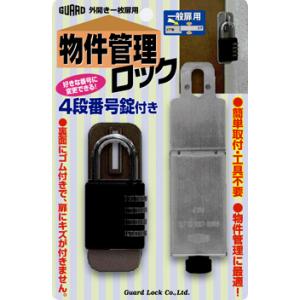 ガードロック　595 物件管理ロック 一般扉用 4段番号錠付｜sumai-factory