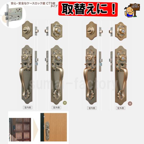 古代 サムラッチ取替錠  ツーロックタイプ　924066　CTS-60仕様