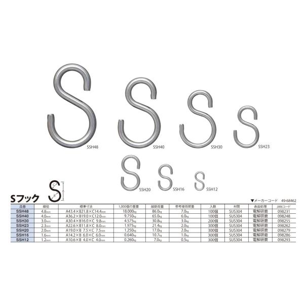 ニッサチェイン　SSH40　ステンレス　Ｓフック　100個入