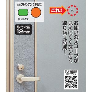 快適防犯 取替用ドアスコープ 一般用 N-1032の詳細画像2