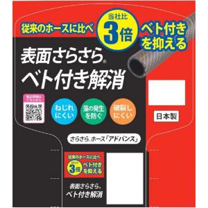 三洋化成 さらさらホース アドバンス NBA-...の詳細画像3