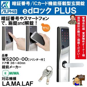 美和ロック アルファ edロックPLUS WS200-21 ST CL-LE-A 自動施錠 錠