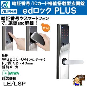 専用　シリアル　20枚 アルファ edロックPLUS WS200-00 MIWA LA シルバー ドア厚 36