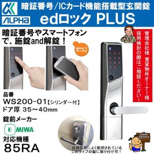 美和ロック アルファ edロックPLUS WS200-04 CL-LE 錠ケース レバー