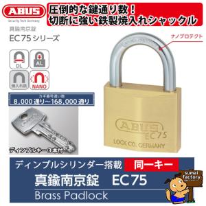 ABUS　ディンプル 南京錠  EC75　40mm　同一キー　箱入　No.7346｜住まいFACTORY