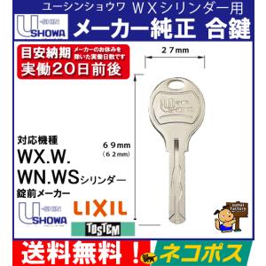 美和ロック MIWA メーカー純正 スペアキー 子鍵 合鍵 U9 シリンダー