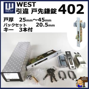 ウエスト WEST 万能取替引戸錠 キー3本セット ブロンズ 324-S1805-BT 1