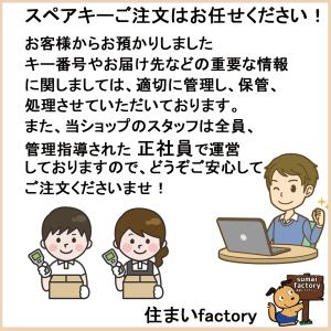 MIWA メーカー純正 スペアキー 子鍵 合鍵...の詳細画像3