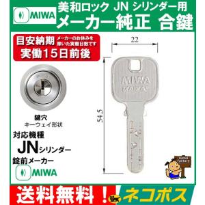 MIWA メーカー純正   スペアキー 子鍵  合鍵  JN KABA カバ　シリンダー 用　