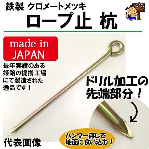 鉄　クロメートメッキ  丸型ロープ止め　杭　9×250mm