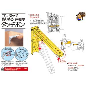 ターナー ワンタッチ折りたたみ棚受金具　タッチポン 200mm　黒(ブラック)　2本組