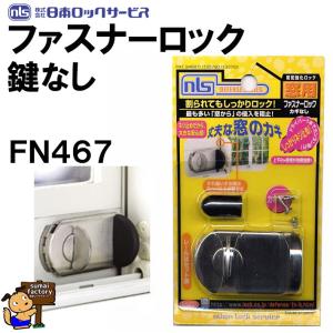 ファスナーロック <鍵無し> FN4...の商品画像
