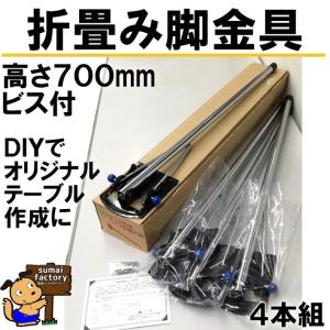 折りたたみ脚金具 黒 4個セット 【折脚金具】 ローテーブル用 : 住まい