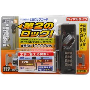 ノムラテック どあロックガード ダイヤルタイプ ブロンズ N-2427｜住まいFACTORY