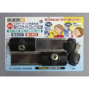 快適防犯 ノムラテック 快適防犯 NEW鍵付スラ...の商品画像