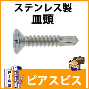 ピアスビス ステンレス SUS410 皿頭 5×40 700本入 : 住まいFACTORY