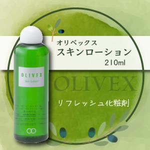 オリベックス　スキンローション210ml（詰替え用）