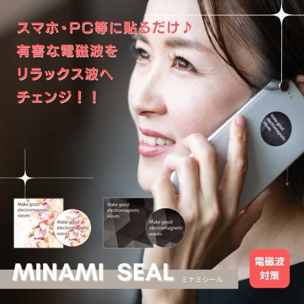 電磁波対策 MINAMIシール 5Gにも対応  wifi対策 用品 グッズ 電磁波過敏症 肩こり 頭...