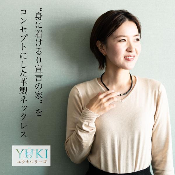 YUKIネックレス 代謝・免疫力アップ 冷え性・肩こりなどの予防に テラヘルツ  革製ブレスレット ...