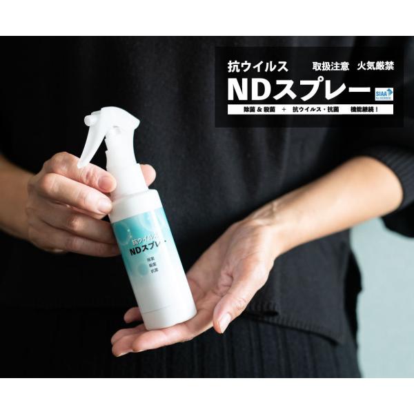 NDスプレー 100ml 消臭 除菌 防菌 防カビ 抗酸化 マスク アルコール濃度80% ナノテクノ...