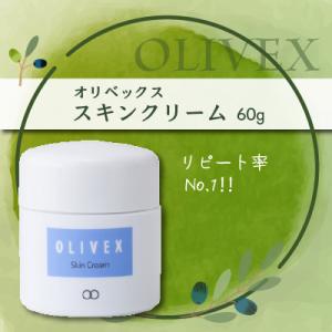 オリベックス スキンクリーム 60g