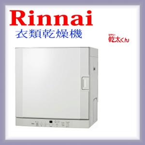 リンナイ ガス衣類乾燥機 RDT-52SA 乾燥容量5.0kg ガスコード接続タイプ｜sumaie