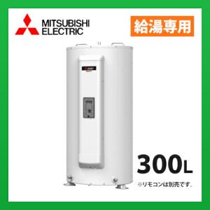メーカー直送　三菱電機　電気温水器 標準圧力型  丸型 SRG-305G｜sumaie
