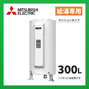 メーカー直送　三菱電機　電気温水器 標準圧力型  丸型 SRG-305GM マンションタイプ｜sumaie